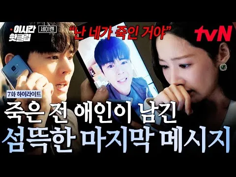 毛骨悚然的前任訊息，《塞壬》寒意十足的反轉