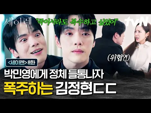 Benturan Mematikan antara Cinta dan Kebencian, Momen Lepas Kendali Park Min Young dan Kim Jung Hyun Terungkap