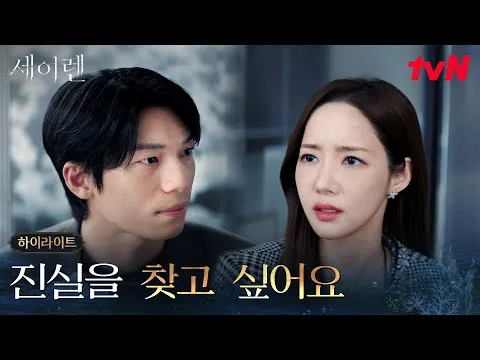 朴敏英的致命復仇，《塞壬》第8集精華