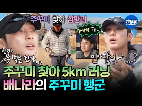 Penjelajahan Tak Berujung Bae Nara di Jalur Gunung demi Jjukkumi