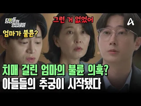 围绕患失智症的母亲，真相是什么？