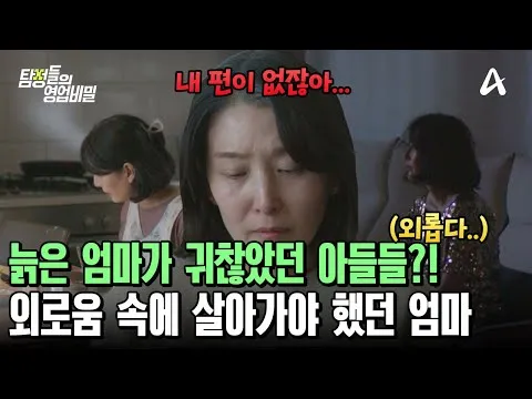 외로움에 갇힌 엄마, 그녀를 위로하는 연하남의 등장