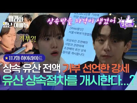 Drama da KBS 'Mari e os Pais Excêntricos', declaração chocante de Hyun-woo de doar toda a herança