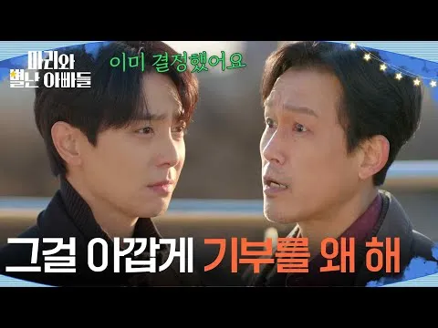 Phim 'Mari và những ông bố khác thường': điều kiện do Hyun Woo đưa ra