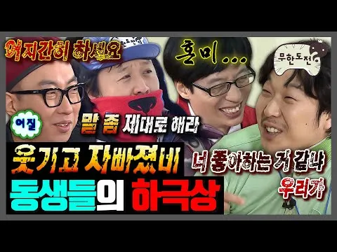 《无限挑战》弟弟们大反叛，哥哥们束手无策