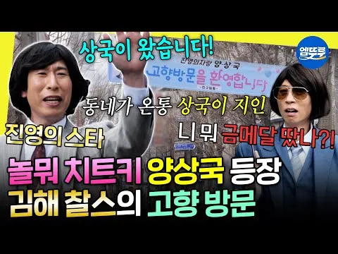 MBC 'Hangout with Yoo': Perang uang di debut restoran daging Yang Sang-guk