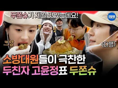 A sobremesa de Go Youn-jung brilhou no restaurante da madrugada