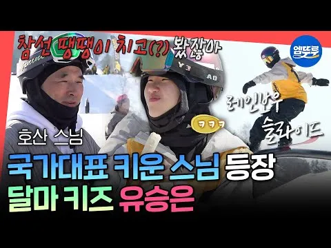 刘胜恩与昊山法师的单板滑雪默契闪耀瞬间