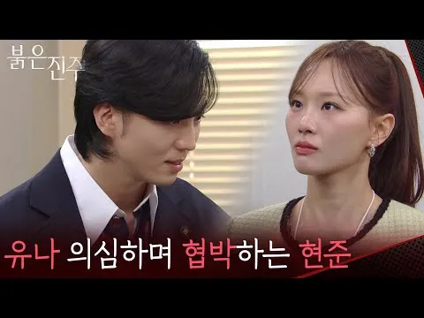 Kang Dabin, curigai sambil mengancam Cheon Hee-ju