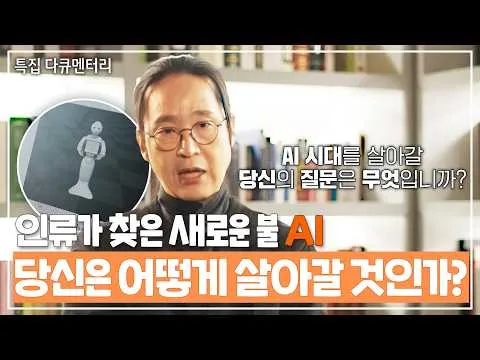 Era AI: SBS STORY mengajukan pertanyaan tentang masa depan umat manusia