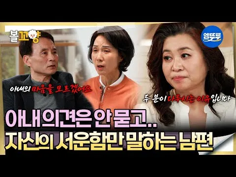 Laporan Oh Eun-young: Sosok suami yang mengutamakan perasaannya sendiri