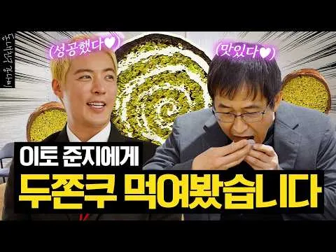 '하락킹' 이토 준지, 강나미 채널에 등장