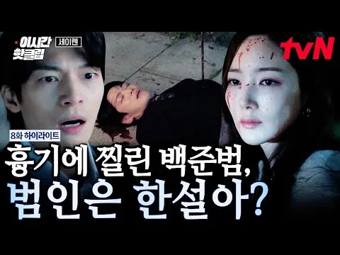 死んだ男たちの傍らに立つハン・ソラ、衝撃的な逆転の幕開け