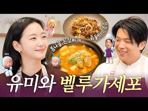 Kim Go-eun pamer chemistry dengan Chef Ahn Sung-jae lewat masakan musim semi