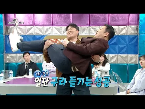 김상겸, 라디오스타 출연해 김구라와 스쿼트 도전