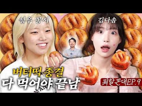 Video terbaru 'Kkondaehee' yang beragam dirilis