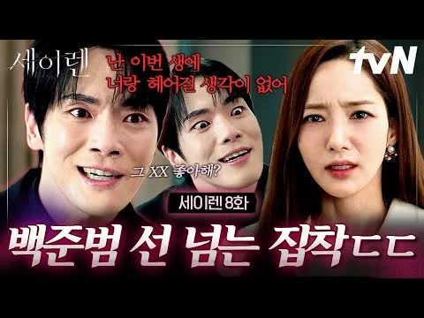 “Siren” Lee Soo-ho, sự trở lại của gã người yêu cũ rùng rợn