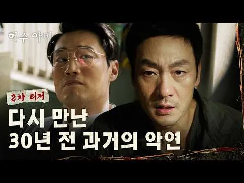 Park Hae-soo và Lee Hee-jun tái ngộ trong 'Bù nhìn rơm'