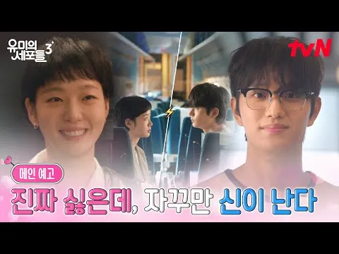 Getaran Baru Yumi, Hadirnya Sun-rok