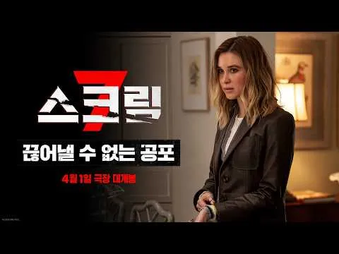 如影随形的恐惧，《惊声尖叫7》