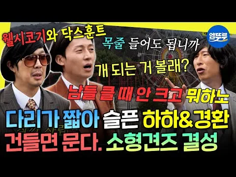 Tantangan Pengecut ala Small Dogz, Tersaji di Gaya Land Gimhae