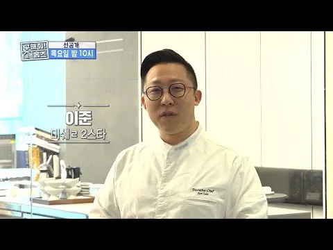 Chef Lee Jun Ungkap Dapur Soigné