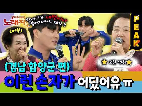 '전국노래자랑' Cháu trai hiếu thảo biến ước nguyện của bà thành hiện thực