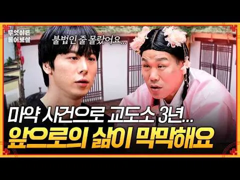 Pengirim kisah yang terlibat kasus narkoba, ungkap cerita di Ask Us Anything Fortune Teller