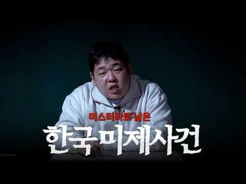 "Tập trung vào án chưa phá" 빠더너스 BDNS tung video radio kinh dị