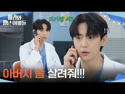 'Mari và Những Ông Bố Kỳ Lạ' Hyun Woo tung video mới