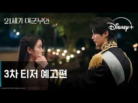 「21世紀の大君夫人」新ティーザー映像が公開