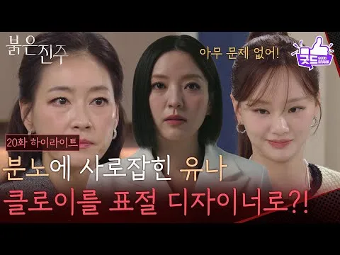 Tranh cãi ‘đạo nhái thiết kế’: Park Jin-hee gây chấn động sau khi video được công bố