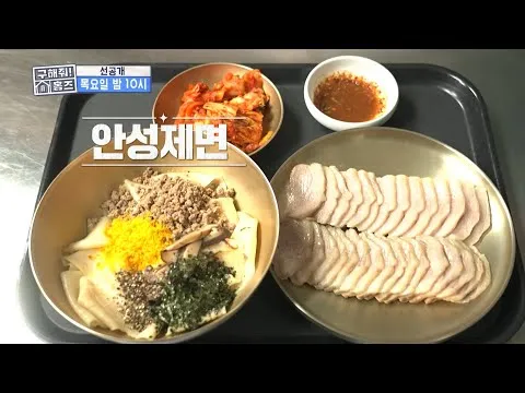 金度允主廚公開新菜『安城製麵』