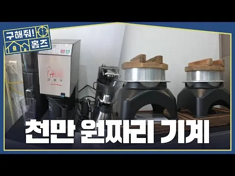 Un chef sorprende con su 'secreto de cocina': una máquina de 10 millones de wones