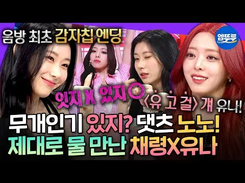 ITZY's Chaeryeong and Yuna Shock Fans With Candid 'Radio Star' Backstage Confessions