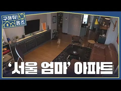 El departamento antiguo de la 'Mamá de Seúl' presume vista al río Han