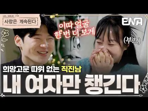 Los 3 MC se sorprenden por el cambio de “temperatura”: el interés especial de Youngsik (20ª generación)