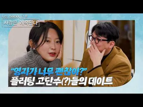 Youngja, maestra del coqueteo, deslumbra con un nuevo encanto