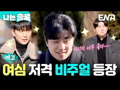 ‘Soy soltero’ presenta solteros de infarto: visuales de otro nivel que conquistan corazones