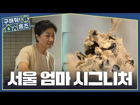 Revelan el platillo insignia de 'Seoul Mom Restaurant'