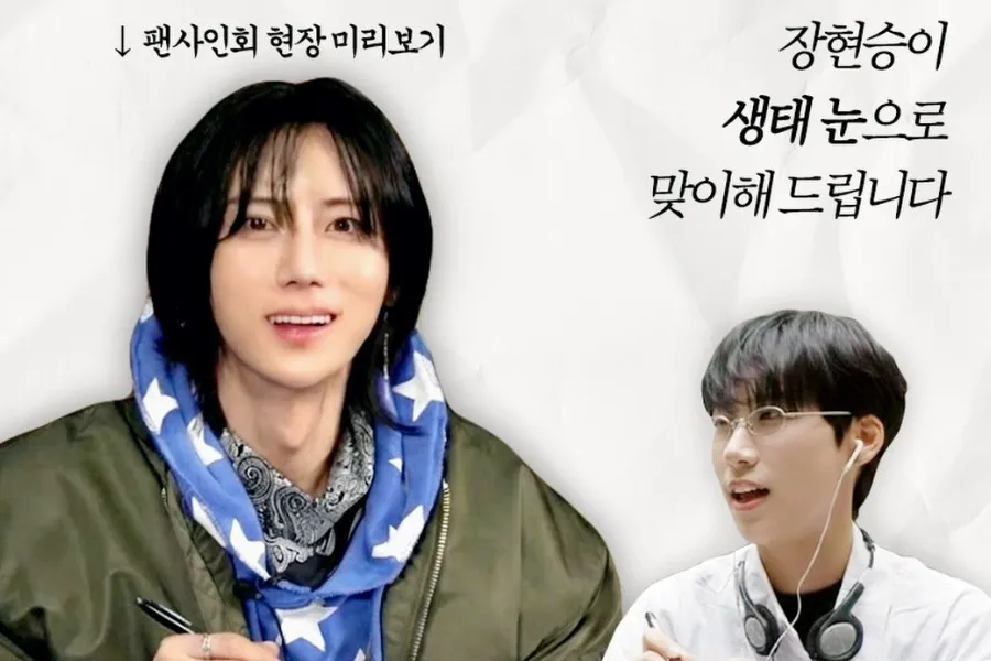 Con sus 'ojos de saengtae', el 'idol exorcista' Jang Hyunseung realizará una firma de autógrafos A/S