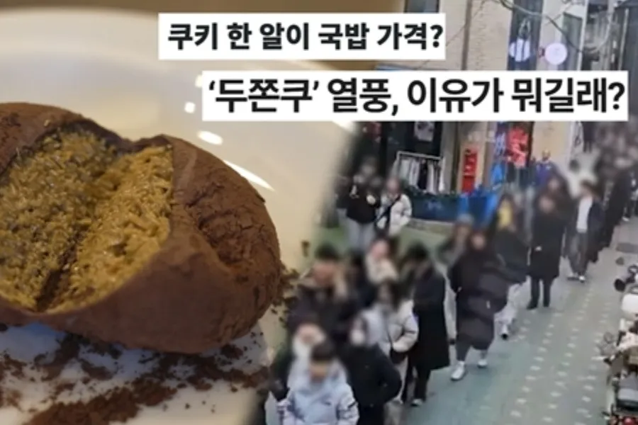 '두쫀쿠' 팔아 내 집 마련?…광기의 열풍 '궁금한 이야기Y' 추적