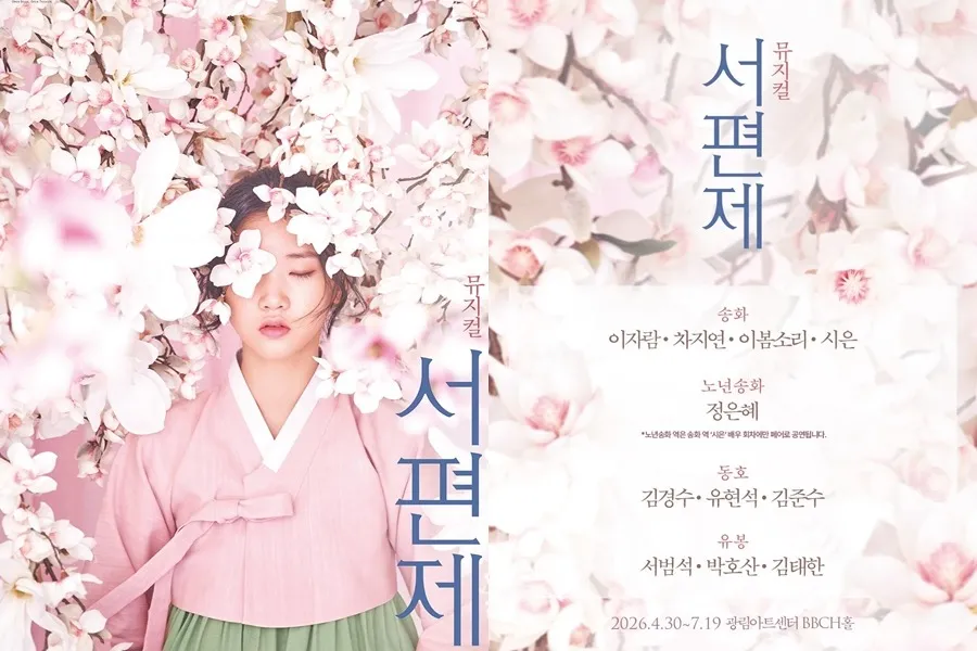 스테이씨 시은, 데뷔 첫 뮤지컬 '서편제'…캐스팅에 '의견 분분'