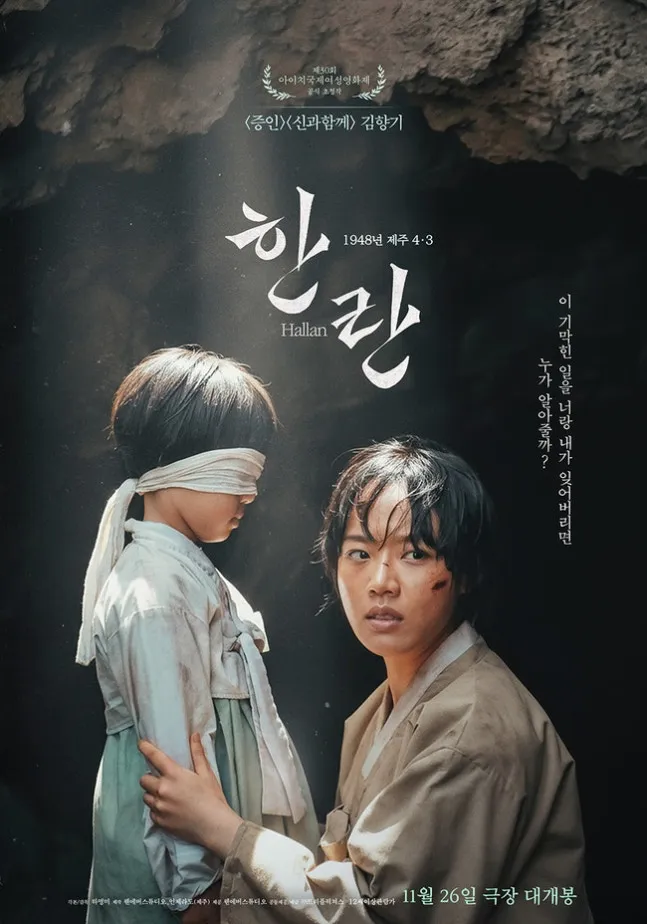 Hanran, estreia no Japão, Jeju 4·3, Kim Hyang‑gi, Ha Myeong‑mi