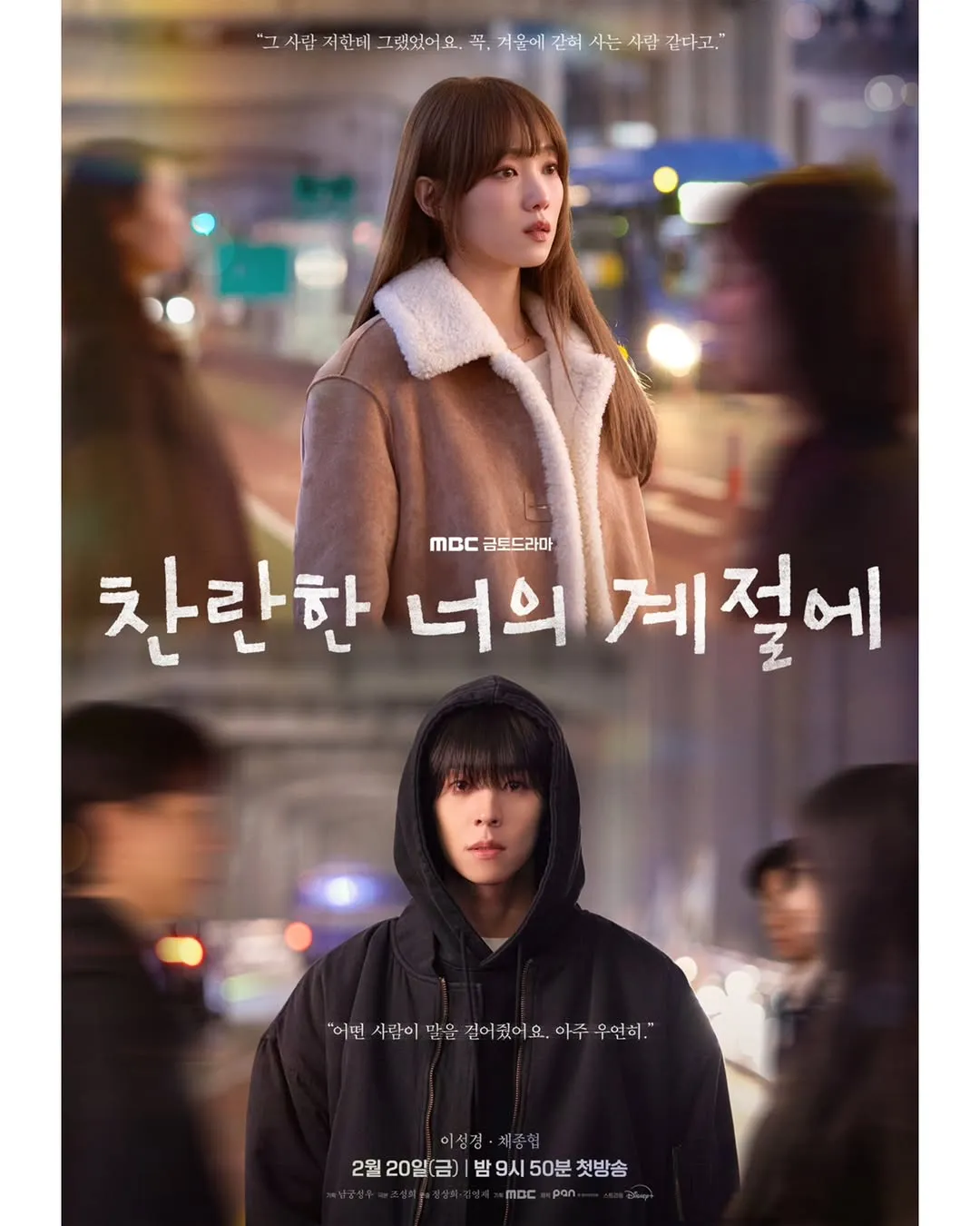 ลีซองคยอง, ในฤดูกาลอันเจิดจ้าของเธอ, ซงฮารัน, ซีรีส์, นักแสดง