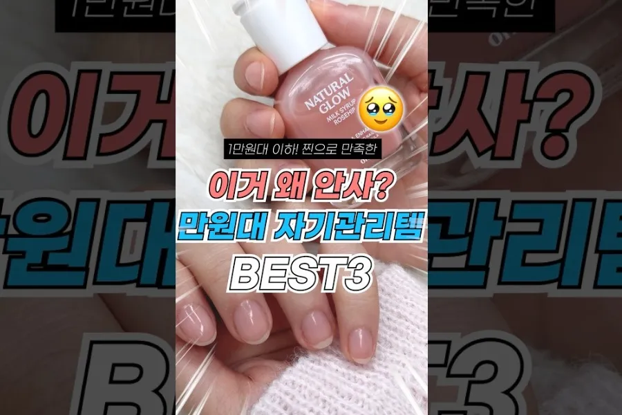 [K메이크업] 가성비 끝판왕!…'만원대' 자기관리템