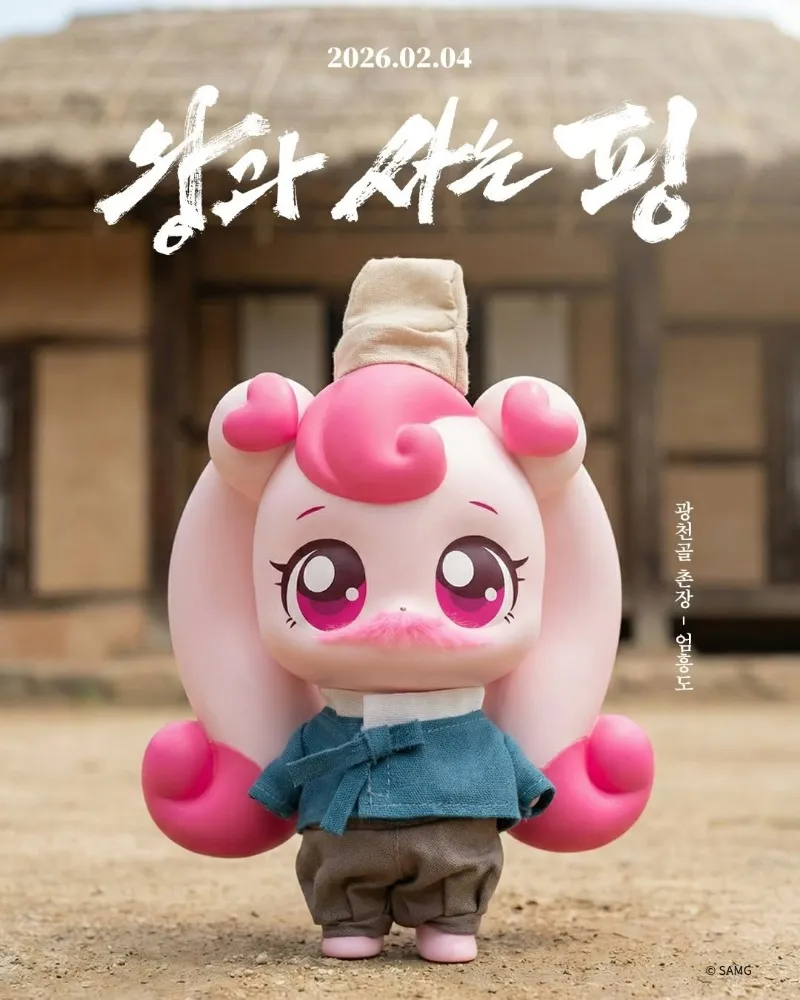 왕사남X티니핑 만났다…'왕과 사는 핑' 귀여움 100% 한도 초과 