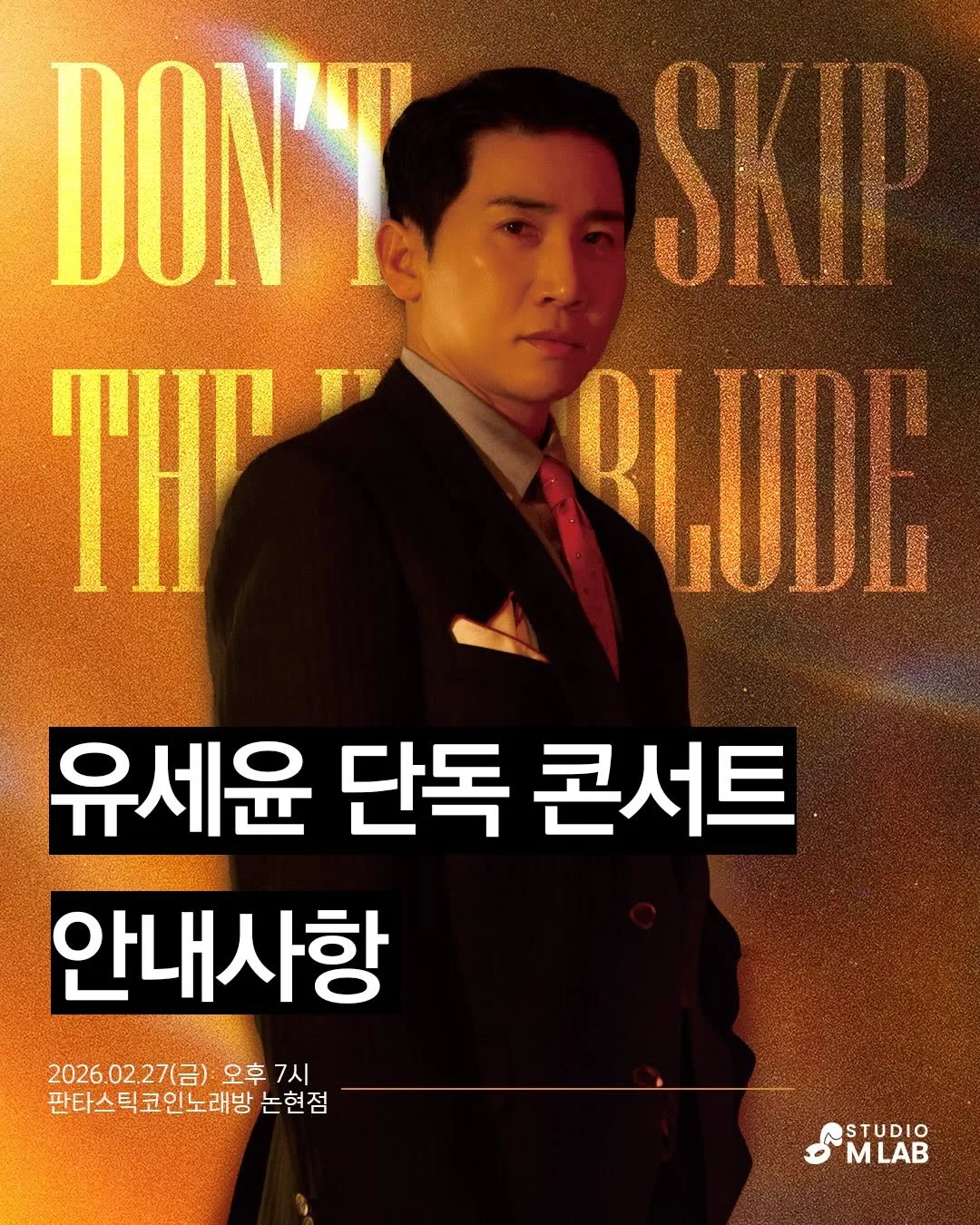 Yoo Se-yoon, komedian, introvert ekstrem, ekstrovert super, karaoke