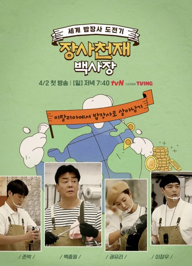 Baek Jong-won, Baek Sajang 3, France, tvN, controversy