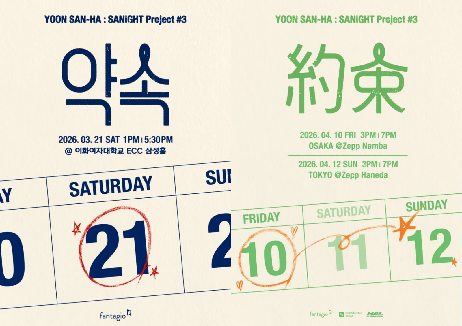 ASTRO, Yoon San-ha, Concert, Promise, Small-theater concert, SANiGHT Project